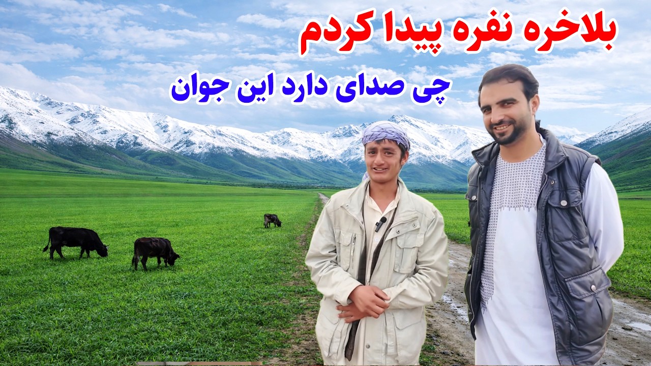 جوان خوش صدا در دل کوه ها, دهکده خندان شهر, ولسوالی درایم, قصه های بدخشانی,  Badakhshan Afghanistan