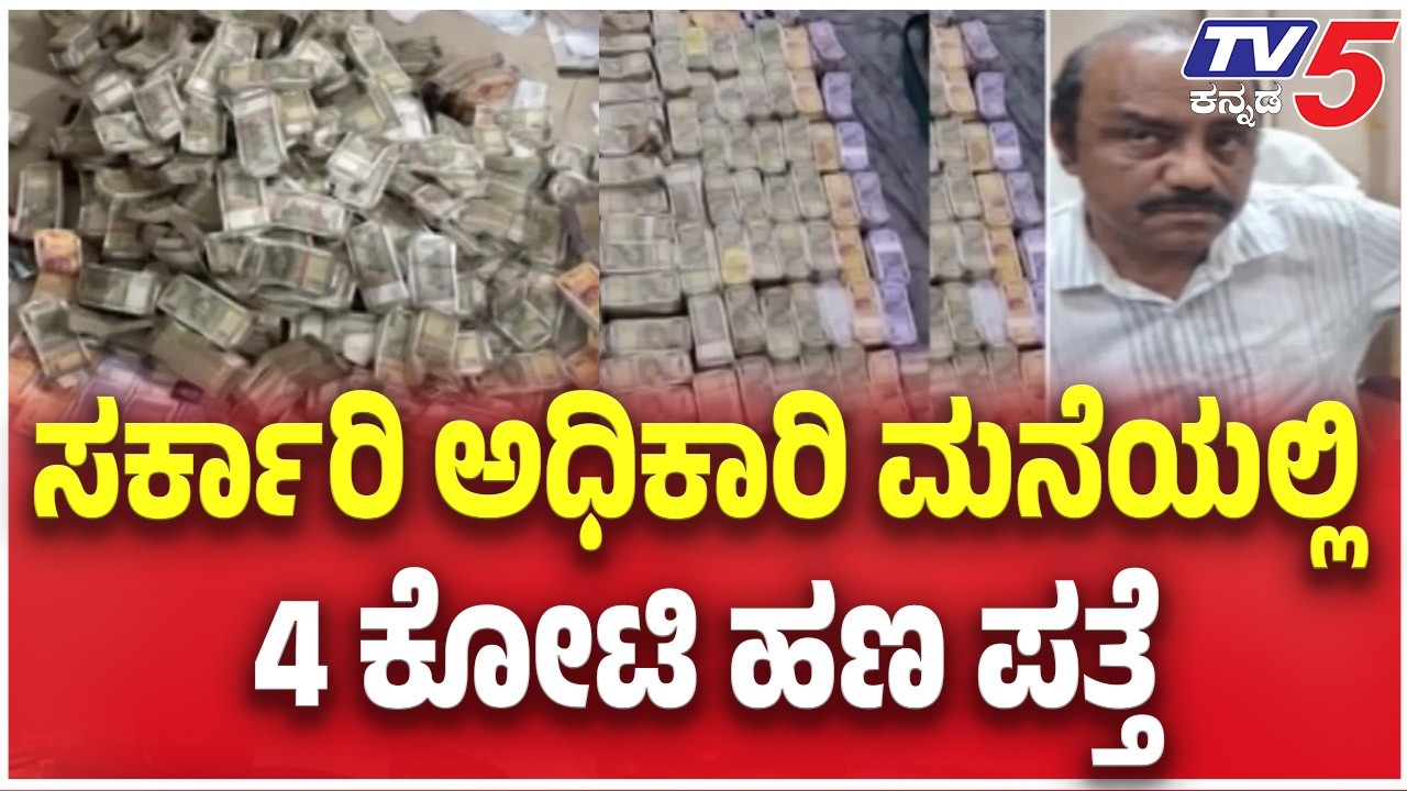 ₹4 Crore Cash, Gold Seized from Cuttack Mining Officer Debabrata Mohanty in Vigilance Raid