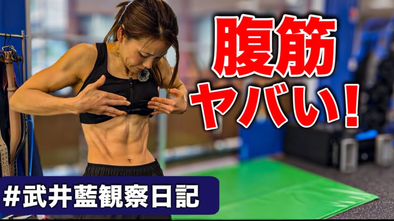 【腹筋】武井藍の腹筋が板チョコすぎて逆に心配な件