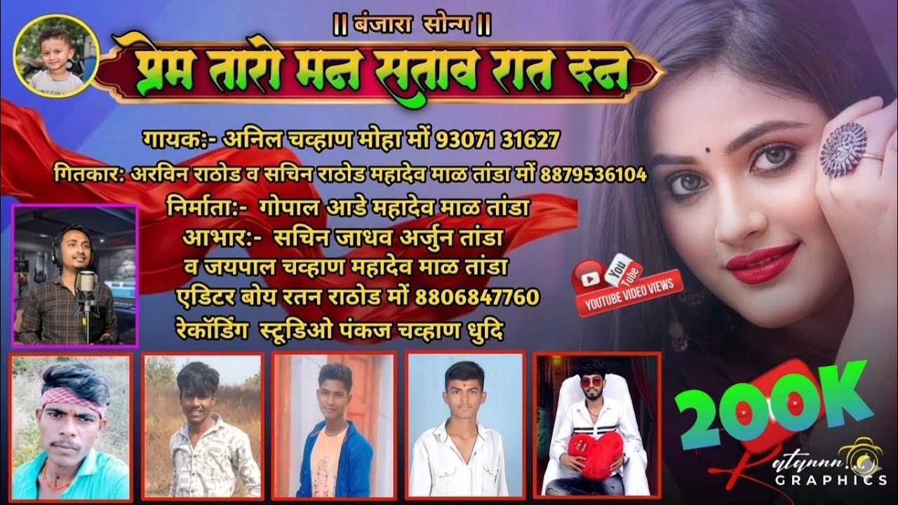 प्रेम तारो मन सताव रात दन ❤️ Prem taro man satav rat dan|2024🥀banjara Anil Chauhan song #banjarasong