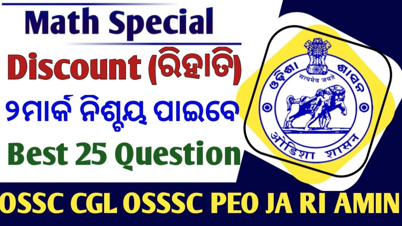 Discount(ରିହାତି) //25 Selected Question //OSSC CGL OSSSC PEO JA RI ARI AMIN SFS FG HEW AS LSI CLASS