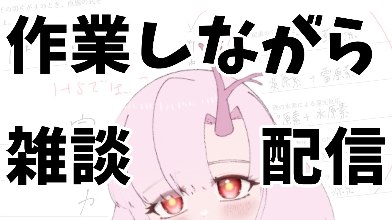 テストで珍解答だらけでしたが私、話せます。【雑談】