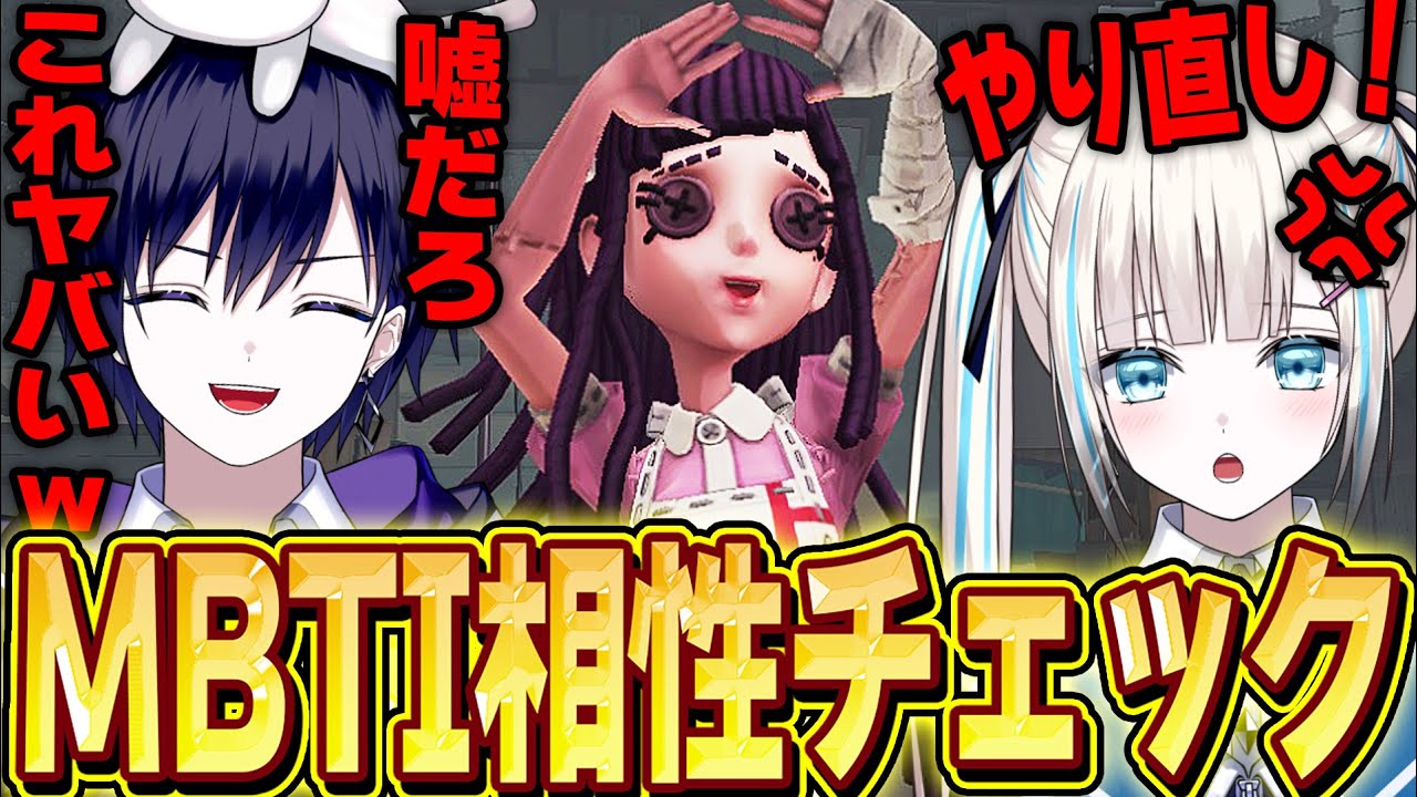 【第五人格】結婚してる唯のんの恋愛相性は本当に良いのか？話題のMBTI診断したらまさかの結果にｗｗｗｗ【唯のん】【identityV】