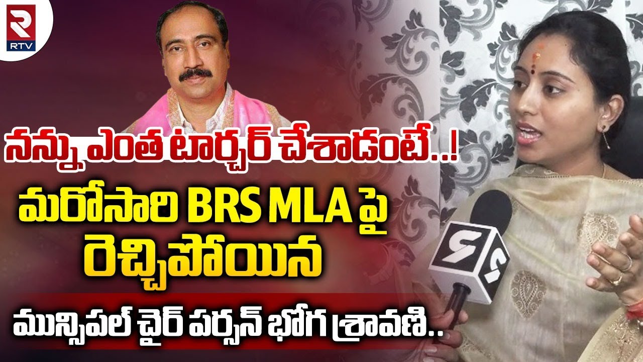 Jagtial Municipal Chairman Sravani Face To Face | BRS MLA Sanay | ఎంత టార్చర్ చేశాడంటే | RTV KNR