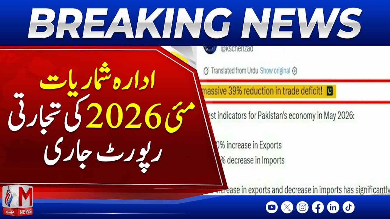 Statistics Bureau Releases May 2036 Trade Report | Economic Update | M News Digital