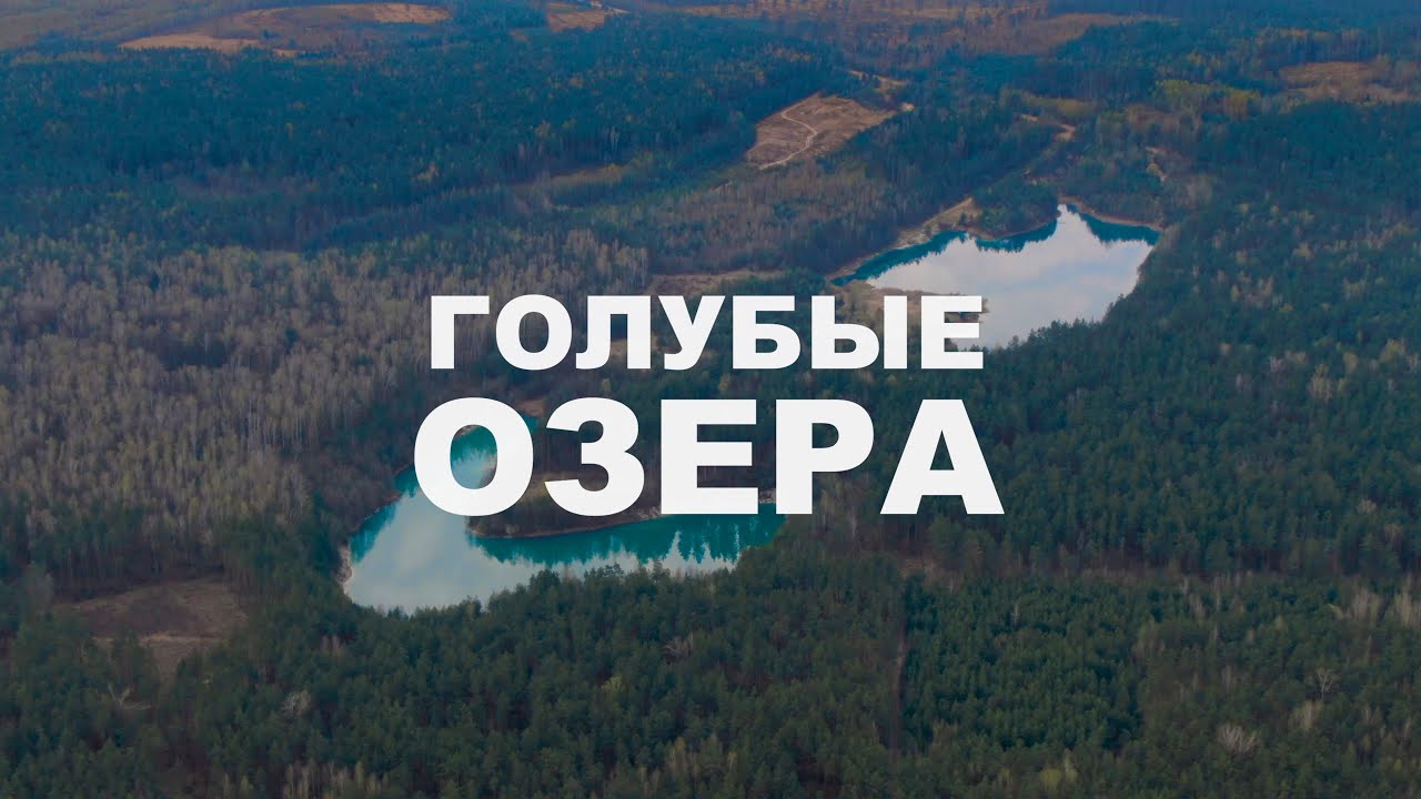 Дайвинг на Голубых озерах Беларусь. Беларуские Мальдивы.