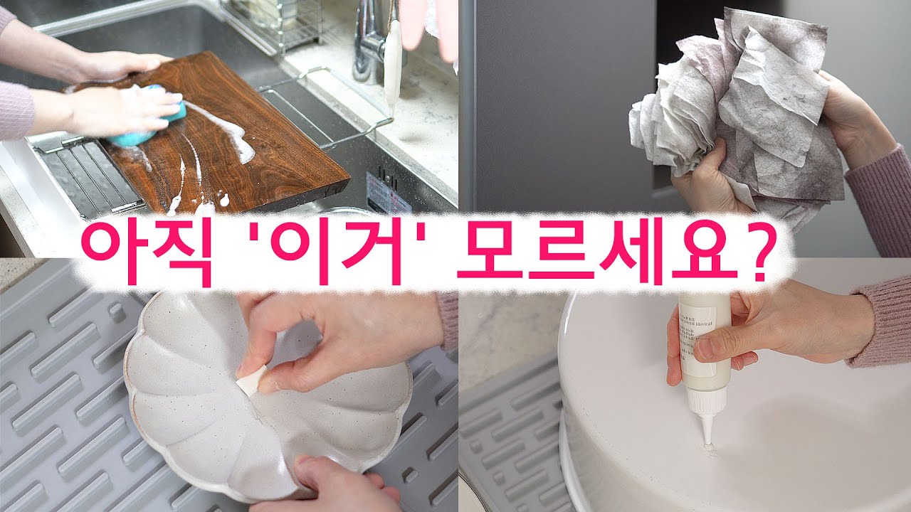 아무도 몰랐던 찐~ 살림템｜살림 고민 해결템｜도자기 그릇 스크래치 제거｜법랑 얼룩 제거｜나무도마 세척｜살림브이로그
