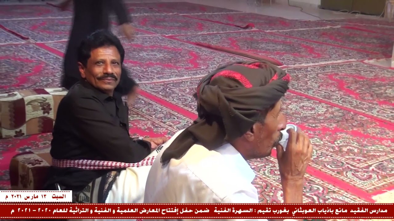سهره رقم 1 حفل افتتاح المعارض العلمية والفنية والتراثية لمدارس الفقيد/مانع باذياب للعام 2020_2021م