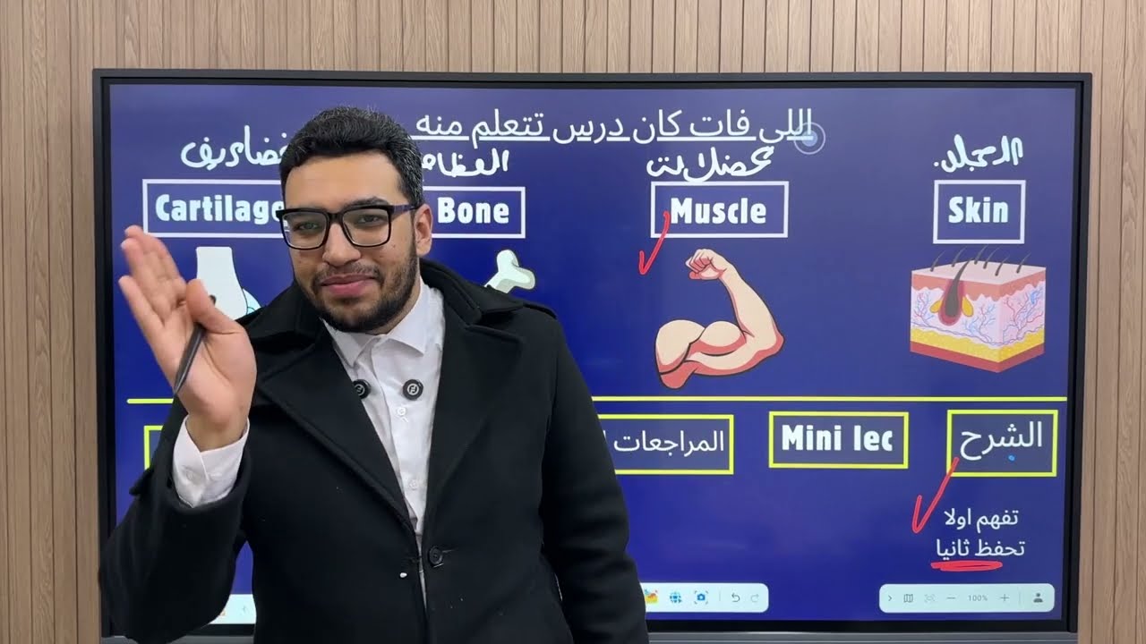 CARTILAGE 1 || د محمد زهران 