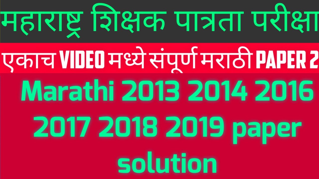 MAHA TET Sampuran Marathi Vyakaran 2013 2014 2016 2017 2018 2019  Paper 2 Marathi Vyakaran