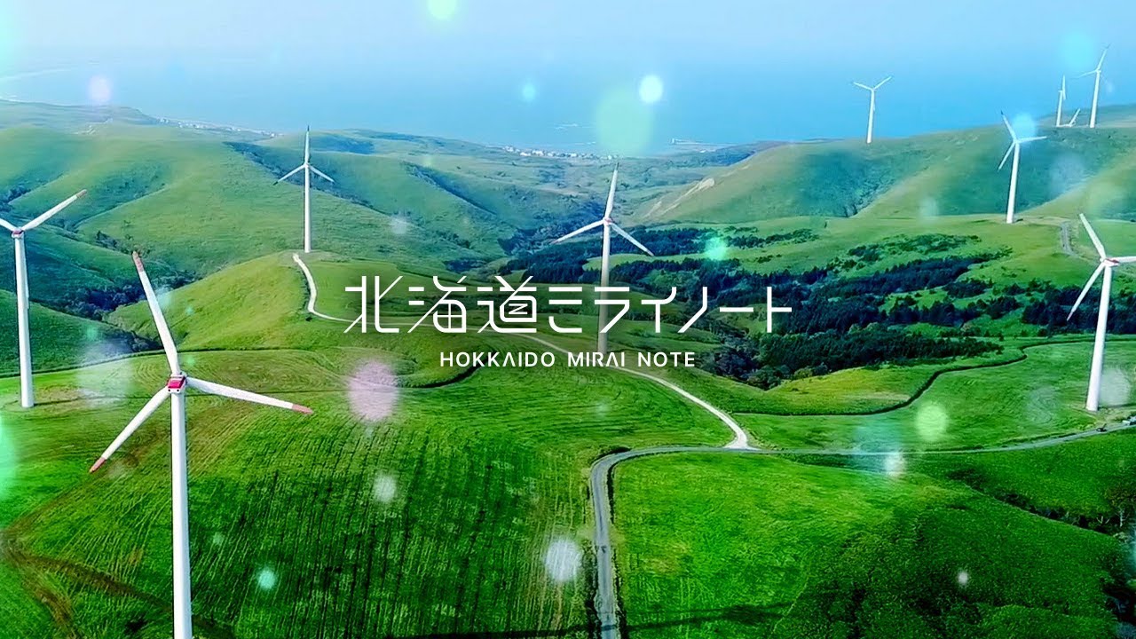 【公式】PR動画「北海道ミライノート」 /HOKKAIDO MIRAI NOTE