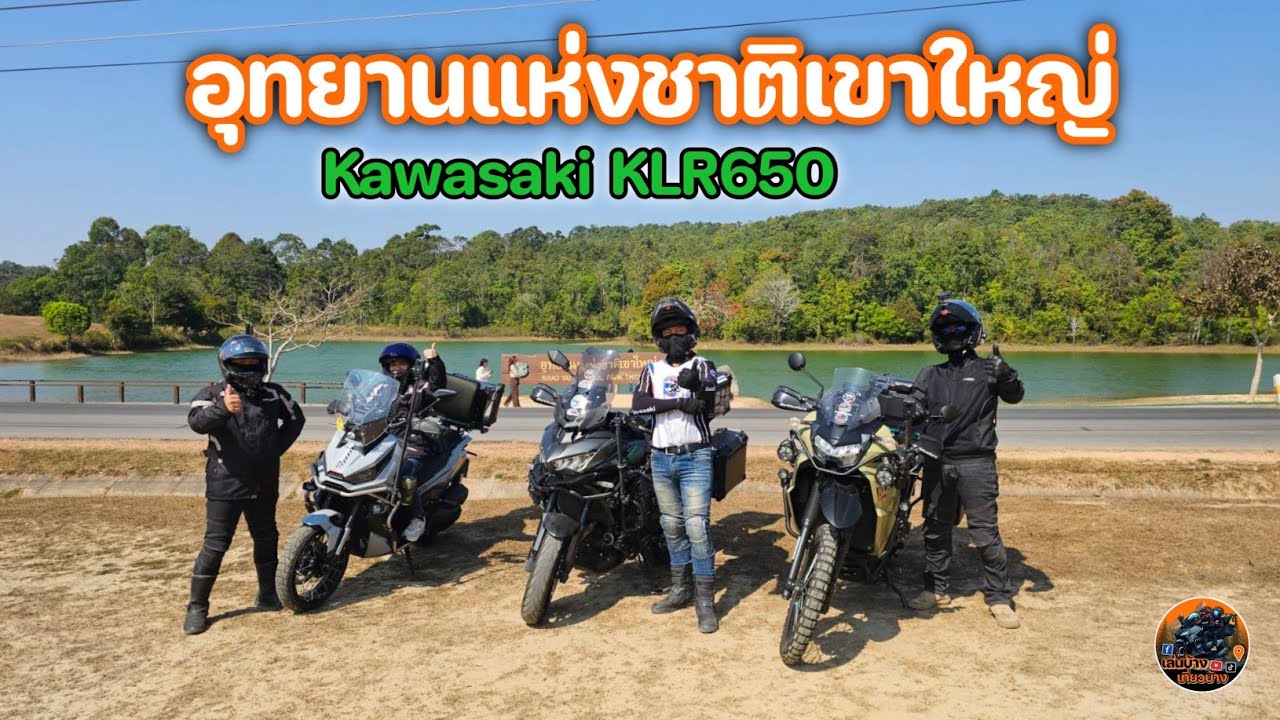 ขับ Kawasaki  klr650  เที่ยวเขาใหญ่ครั้งแรก จะเป็นยังไง ขับบนเขาดีแค่ไหน let’s go ￼