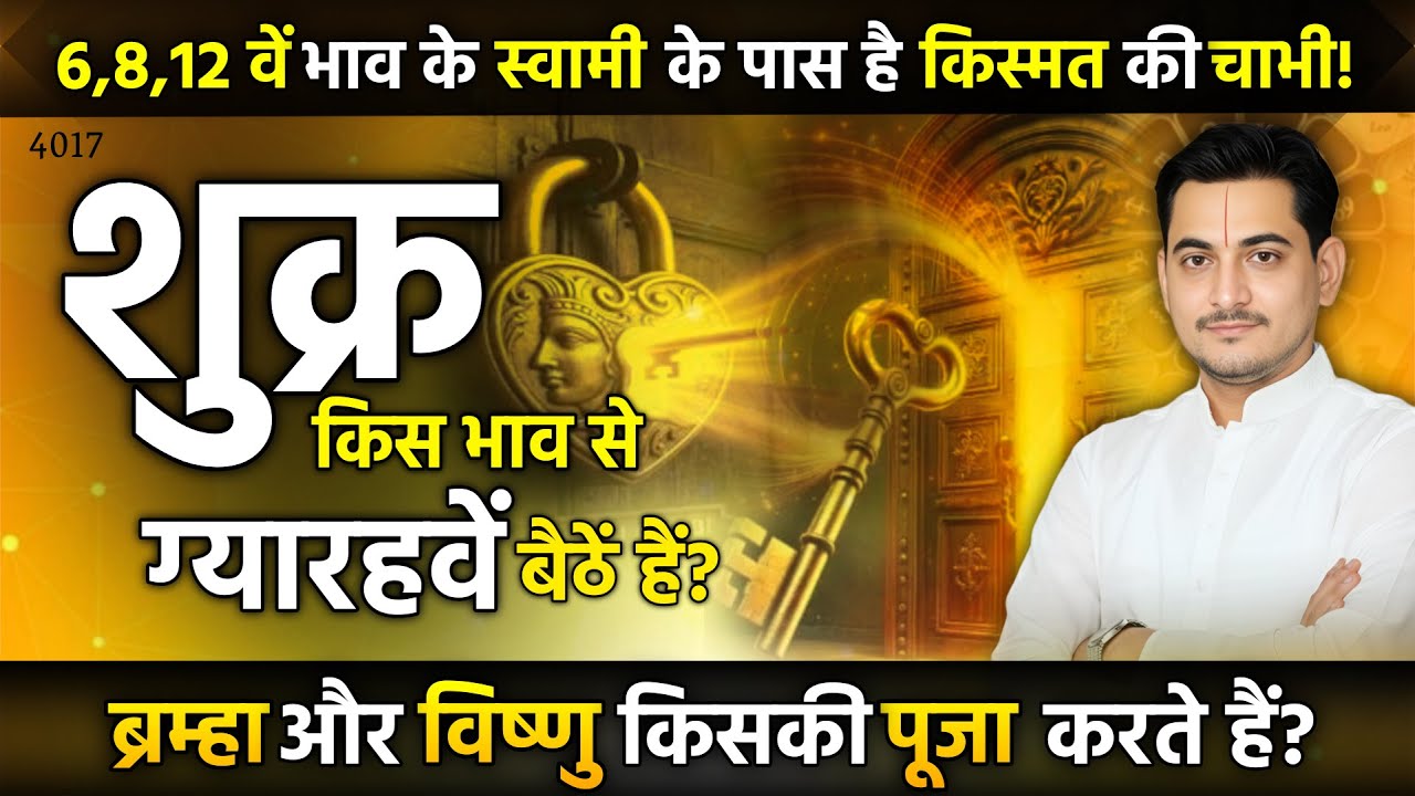 💯शुक्र किस भाव से आपकी कुंडली में ग्यारहवें बैठें हैं? -Nakul Parashara #astrology #venus