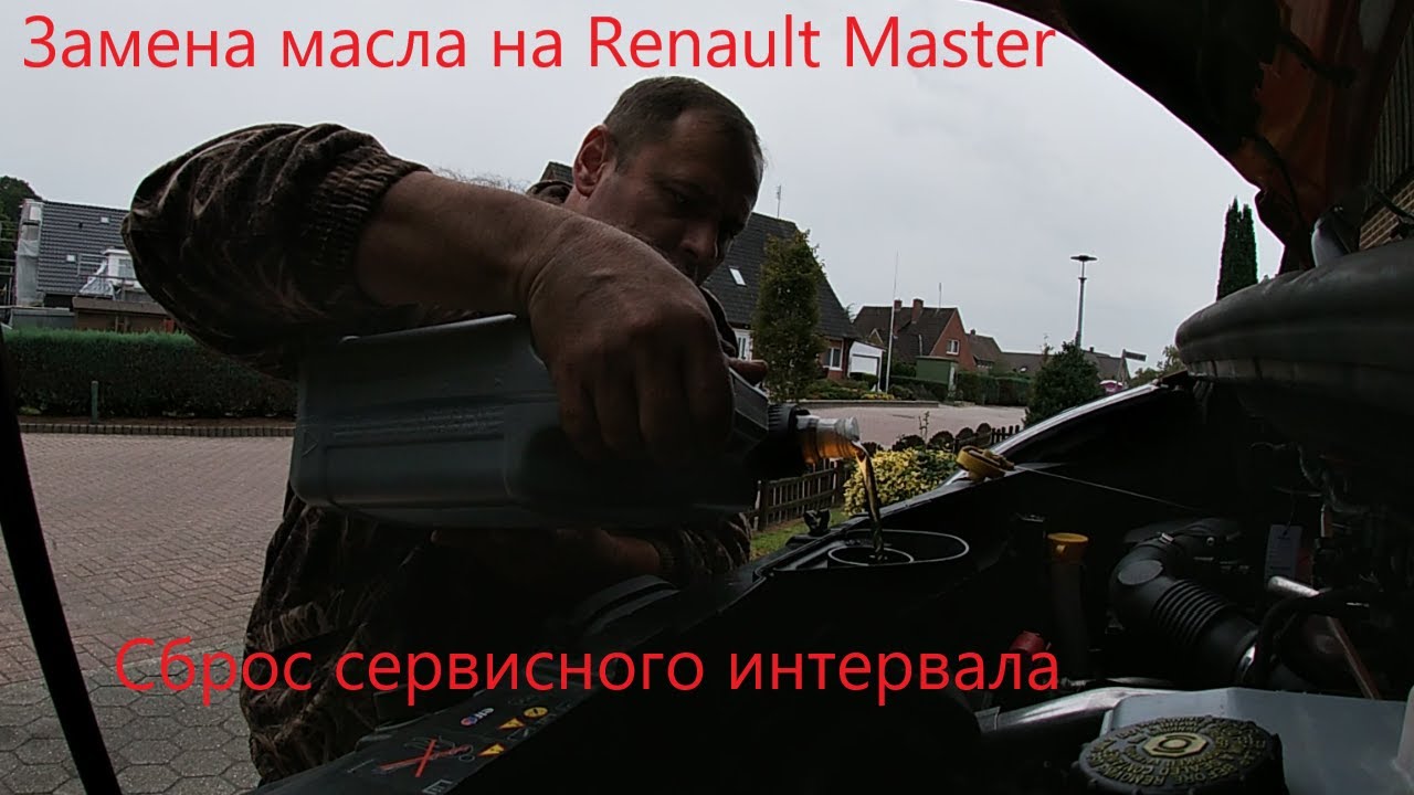 Замена масла на renault Master, Сброс сервисного интервала