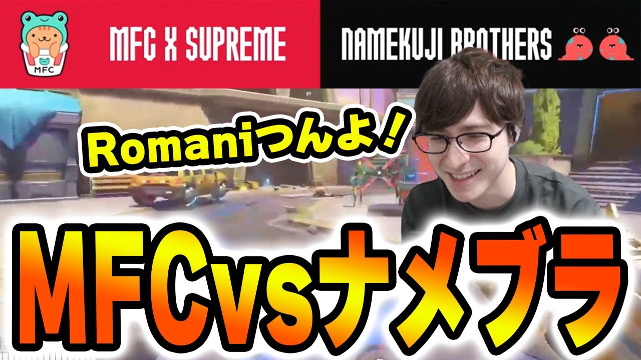 ta1yo率いるMFC vs 新生ナメブラ！トラブル発生も激戦連続で大興奮【OW2】