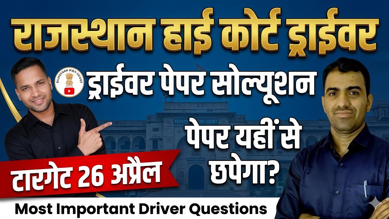 #7. High Court Driver Paper Solution || Rajasthan High Court Driver Bharti 2025 #high_court_driver
