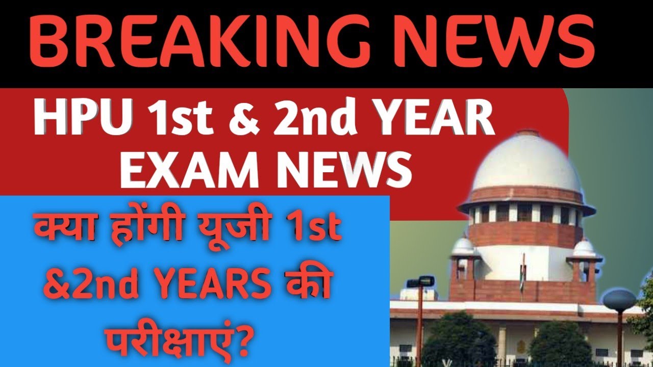 HPU 1ST AND 2ND YEAR EXAM NEWS || STUDENTS PROMOTED ||LATEST NEWS