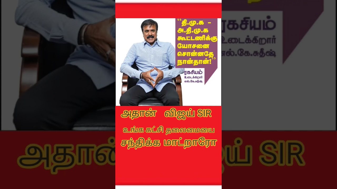 #remix #music #tvk #youtubeshorts #dmk #breakingnews #tvkvijay #reels #viral #cjp