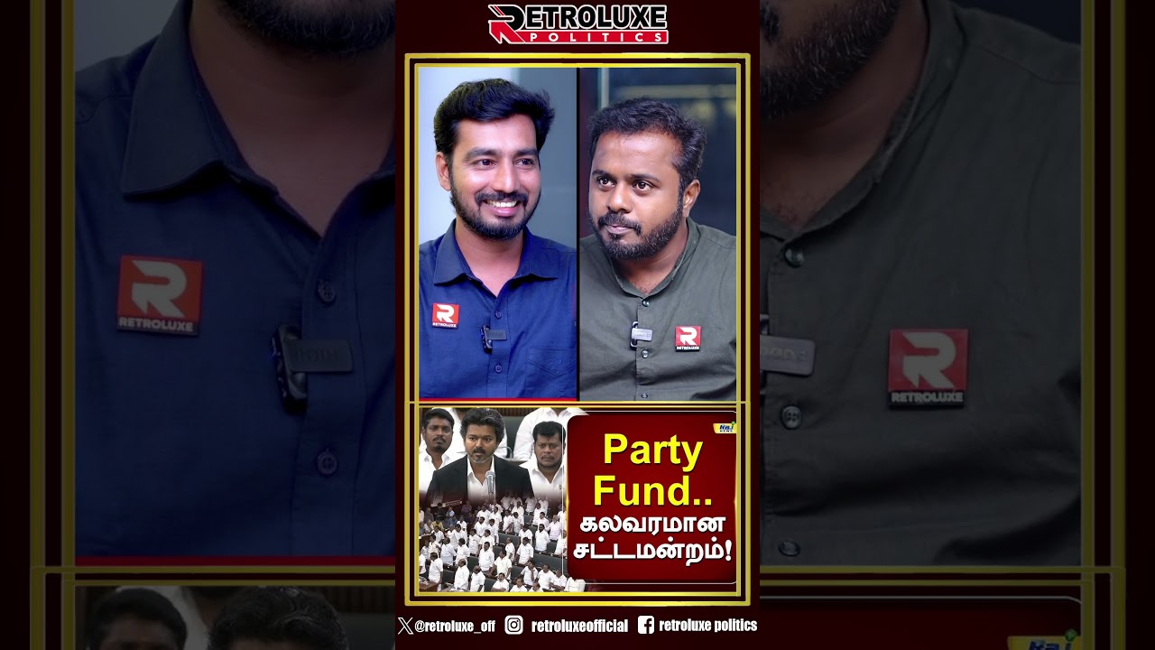 PARTY FUND திமுகவை ஓட விடும் புது சொல். #retroluxekarthick #tvk #vijay #dmk