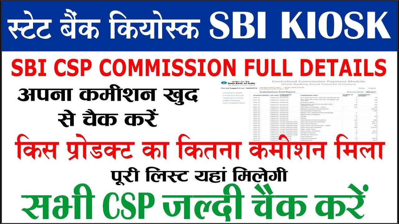 🚨 sbi csp commission kaise check kare |💰 sbi csp commission list | sbi csp commission chart 2025 😱