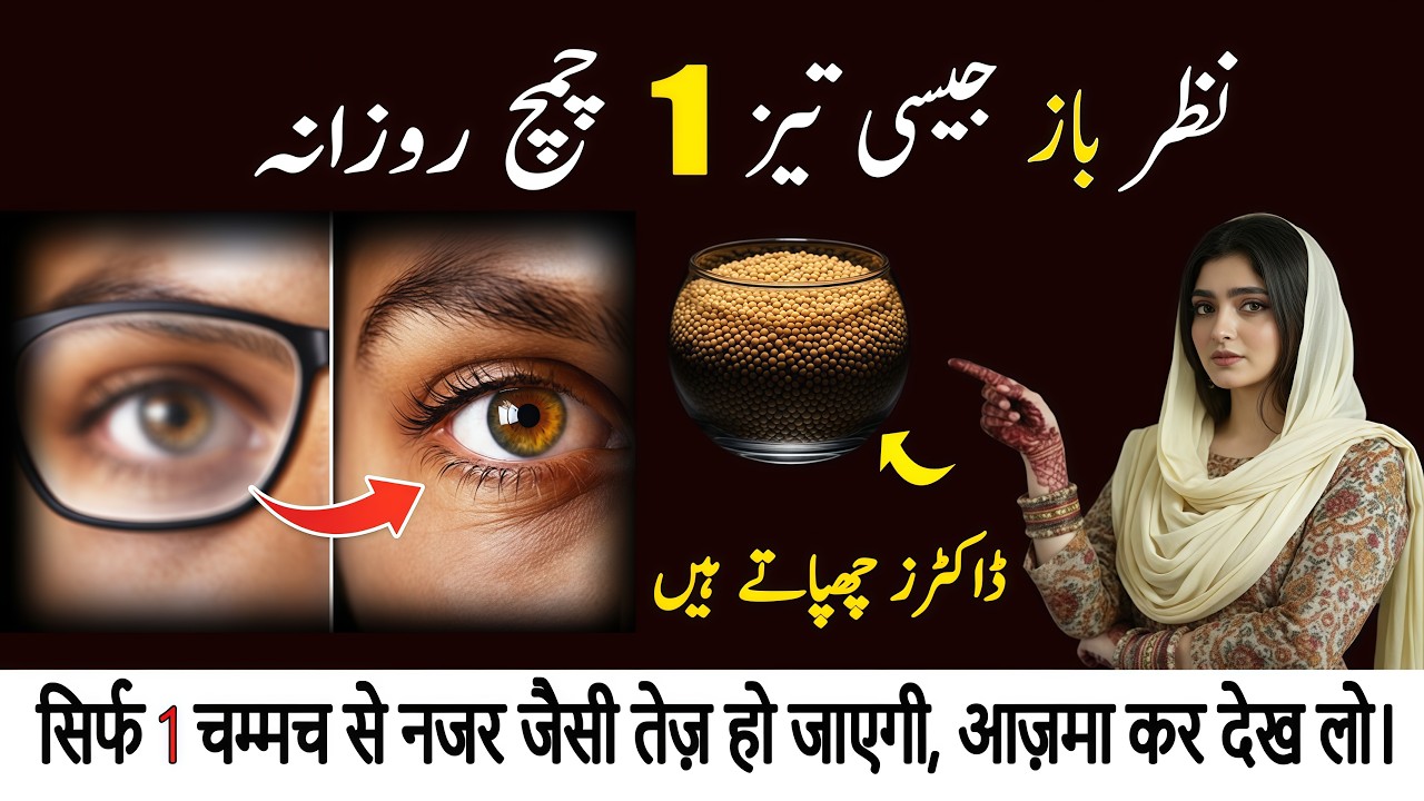 Better Eye Vision | Daily 1 Spoon Eye Care Routine | Nazar Behtar Karne Ki Wellness Guide | Dr. Tuba
