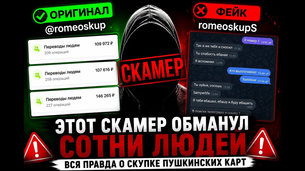 ЭТОТ СКАМЕР ОБМАНЫВАЕТ ЛЮДЕЙ ВСЯ ПРАВДА О СКУПКЕ ПУШКИНСКИХ КАРТ