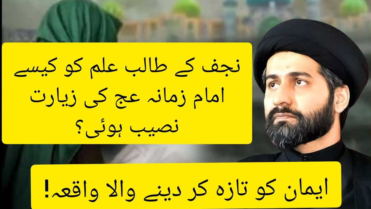 Najaf ke talib e ilm ka waqia? || Maulana Syed Arif Hussain Kazmi ||