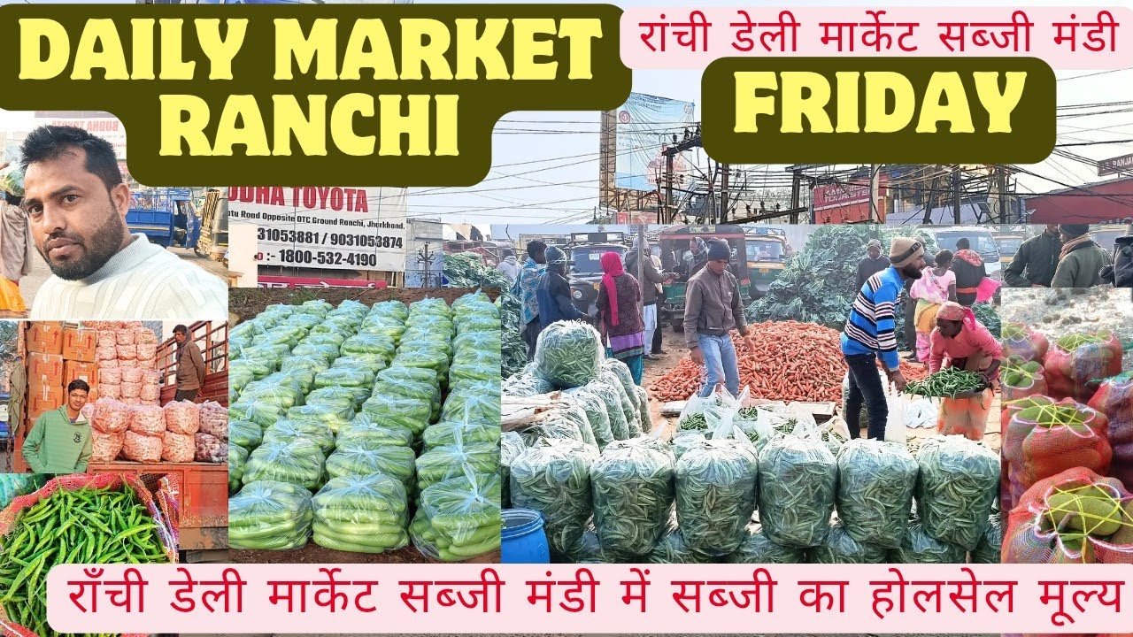 DAILY MARKET RANCHI!! रांची डेली मार्केट सब्जी मंडी!! सब्जी मंडी में सब्जी का होलसेल मूल्य!!
