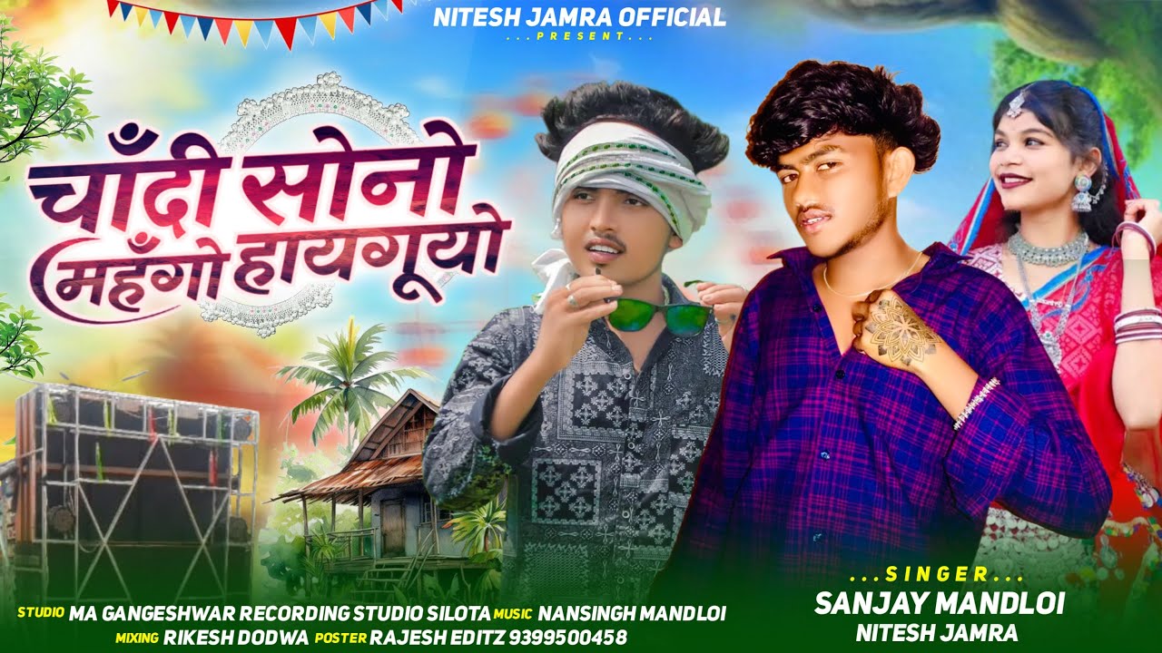 चाँदी सोनो महँगो हायगूयो😀//singer Nitesh Jamra new aadivasi Timli song 2026