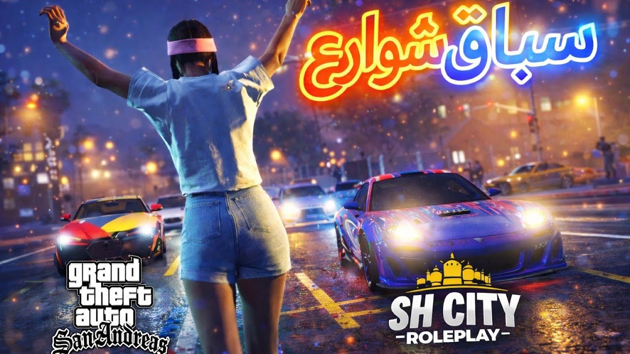 GTA RP / اقوى💪سباق شوارع🏎️🔥من سيربح اولا🤔؟