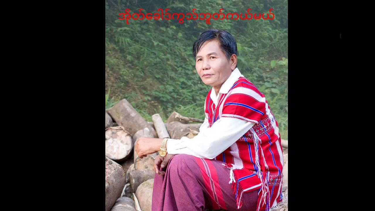 🔴Karen.Song⚪Saw Ta Paw Yaw🔵အိုတ္ေခါဒ္ကြသ္ဘူတ္ကယ္မယ္🔴⚪🔵