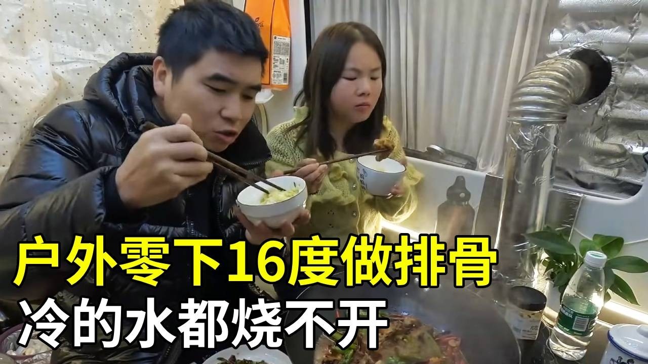 户外零下16度了，躲在车里做排骨吃，水完全烧不开！【旅行者小多】