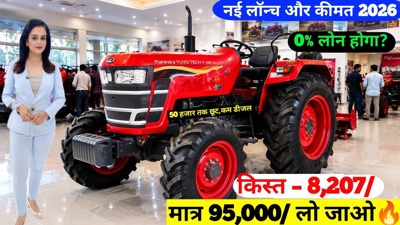 Трактор Mahindra YUVO TECH+ 585 4WD, первоначальный взнос по кредиту за трактор, финансирование т...