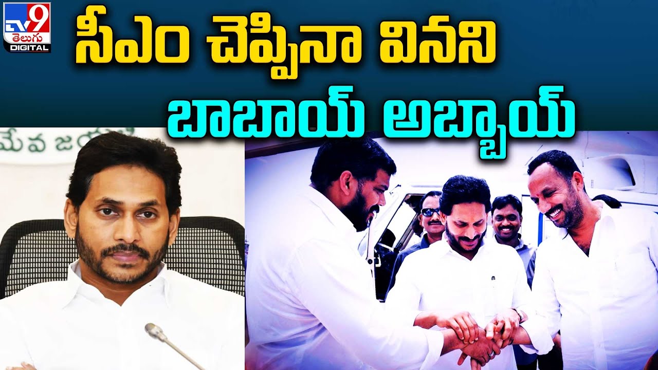 సీఎం చెప్పినా వినని బాబాయ్‌ అబ్బాయ్‌ | Anil Kumar Yadav Vs Roop Kumar Yadav in Nellore - TV9
