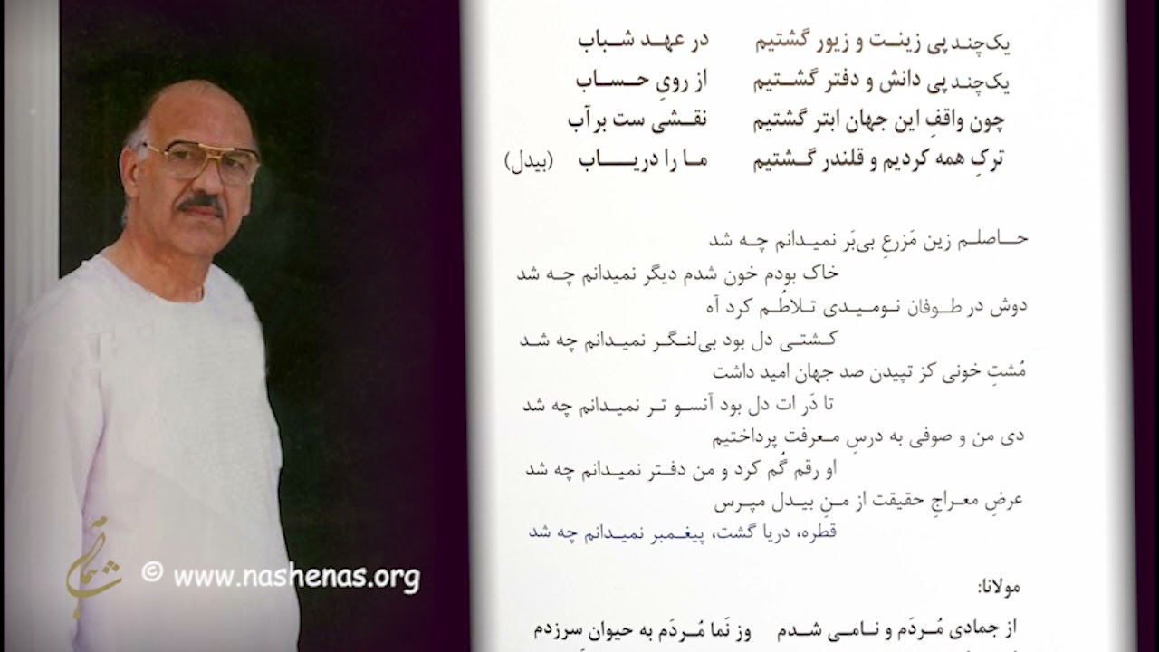 حاصلم زین مزرع بی بر نمیدانم چه شد - #ناشناس #پارسی #ترانه  -#nashenas
