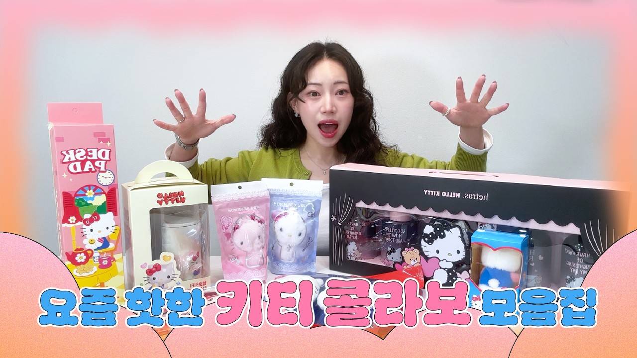 🎀헬로키티 콜라보 총정리! 싹 털어왔어요 ㅣ 위글위글, 세븐일레븐, 필리밀리, 헤트라스, 텐바이텐