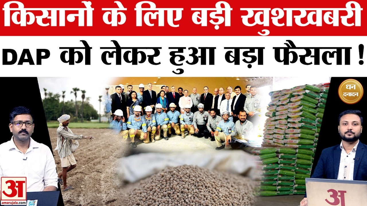 Explainer: India की नई Fertilizer Strategy, अब नहीं होगी खाद की कमी | China को पटखने का Plan तैयार