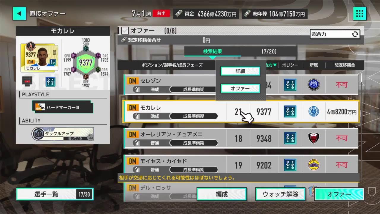 【 サカつく2026】 無課金　ゴーデーゾーネン編　1日目　＃ 56