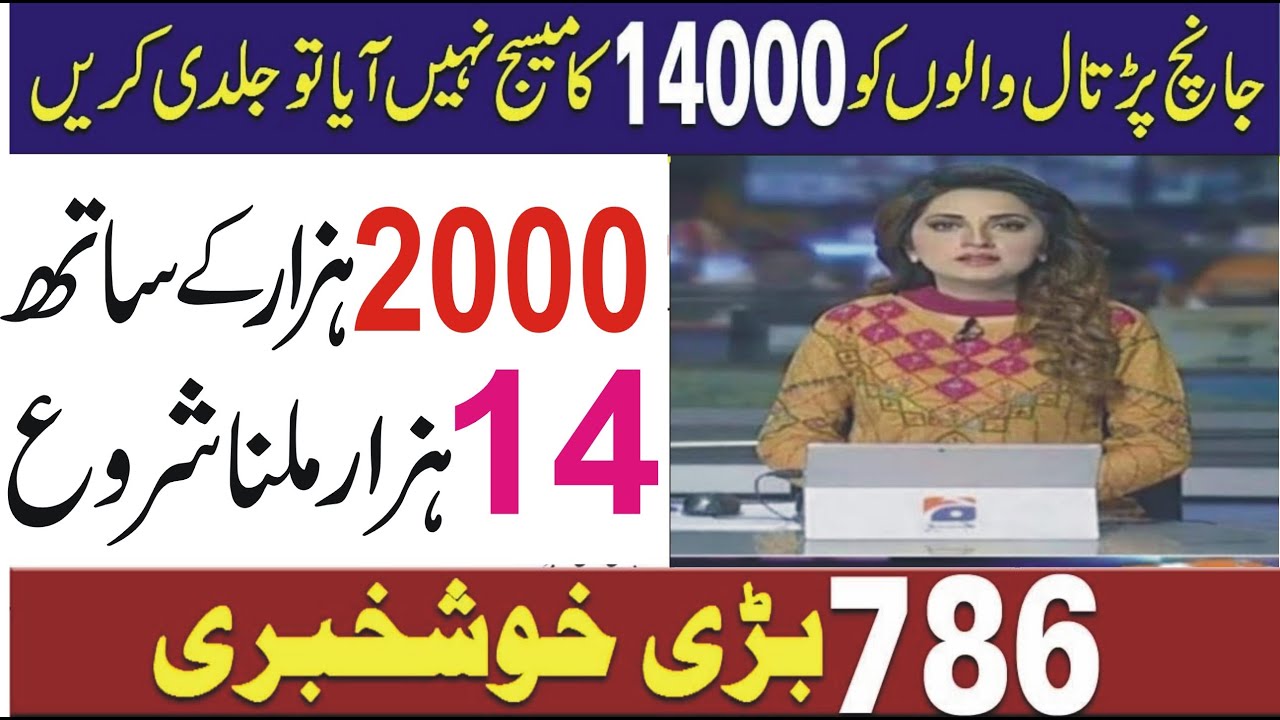786 Par Kaise Message Karen 786 Registration Online apply