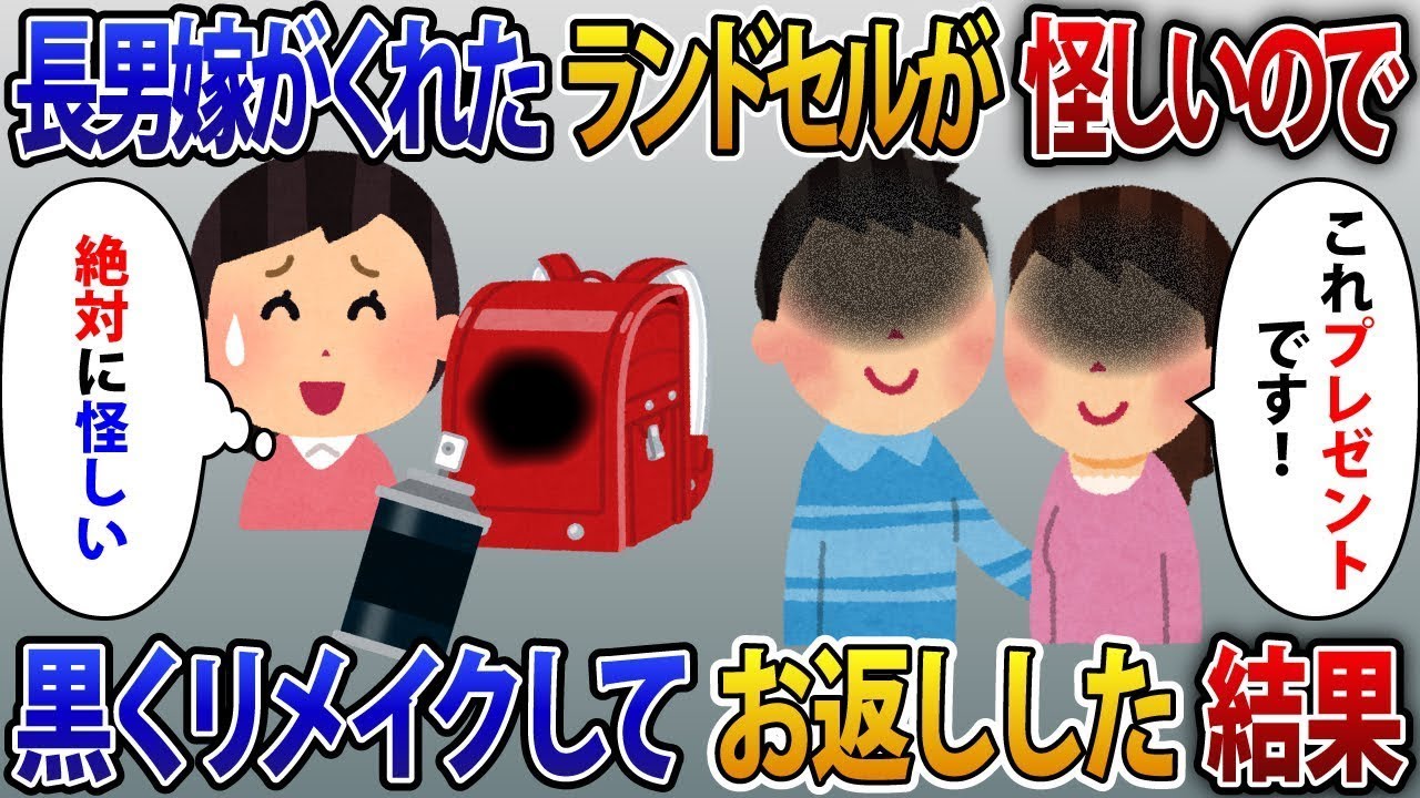 娘の入学祝いとして長男夫婦がランドセルを贈ってくれたが、あまりにも男らしいデザインだったため、黒にリメイクして返すことにした。