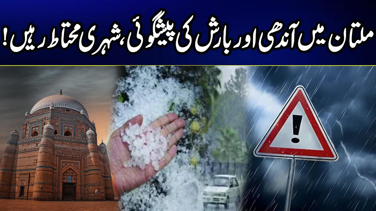 Weather Alert: Strong Winds and Rain Forecast for Multan | Weather Updatea Rohi