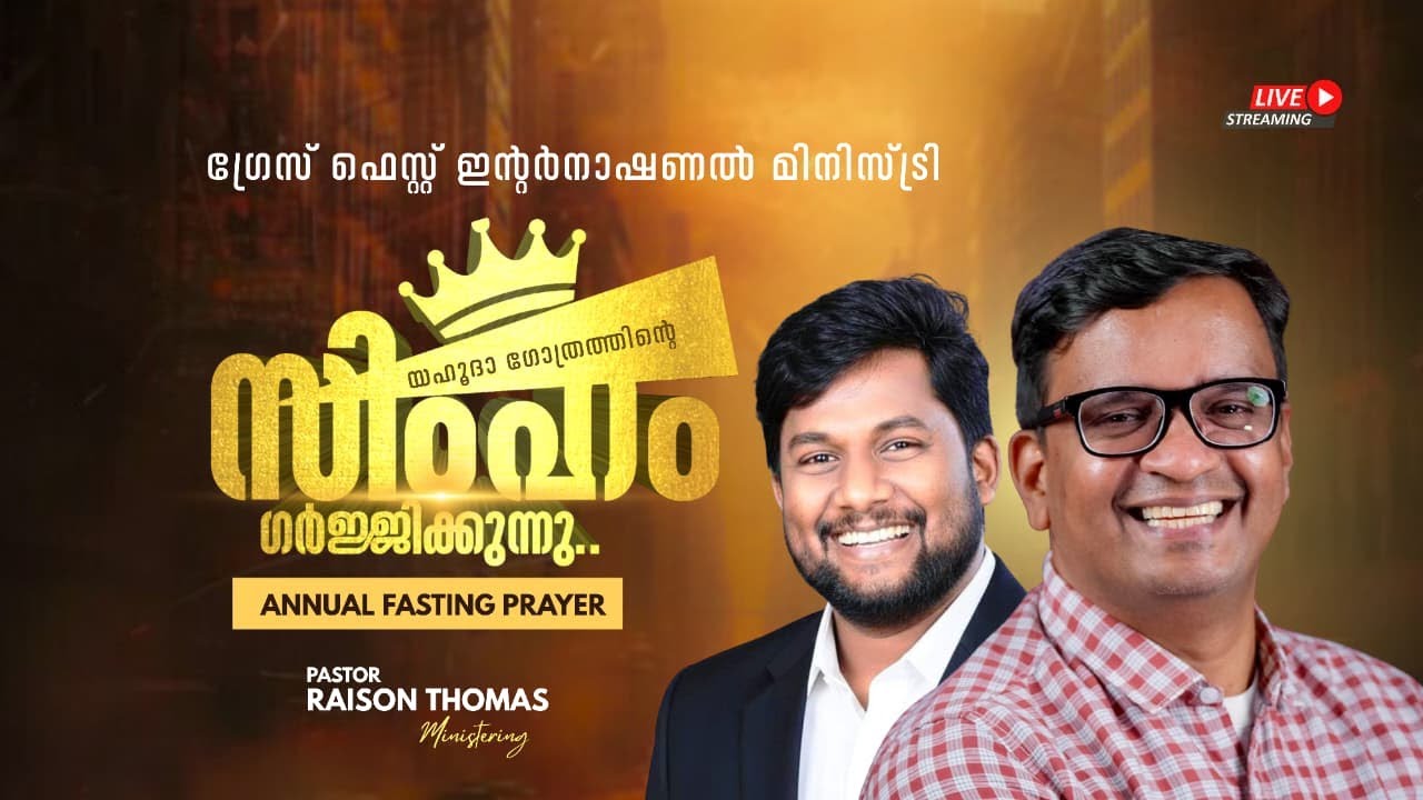 ANNUAL BLESSING CONFERENCE || PR RAISON THOMAS || PROPHET BOVAS B DAVID || 24 NOVEMBER 2025