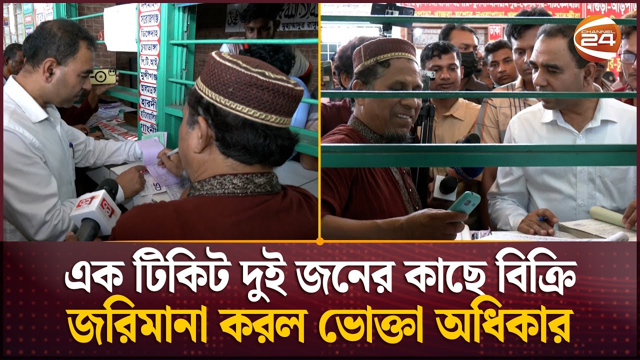 গাবতলী বাস টার্মিনালে ভোক্তা অধিকারের অভিযান | Eid Jatra | Vokta Odhikar | Channel 24