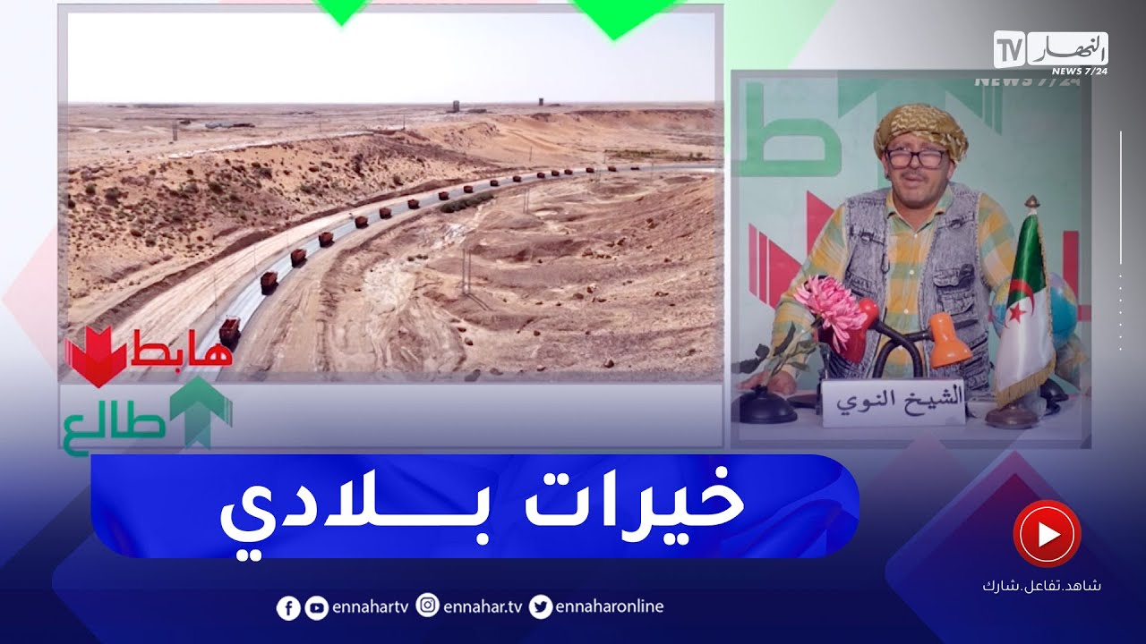 طالع هابط: موسم الحصاد ..  
