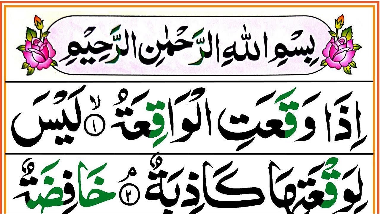 Surah Al Waqiah Live | surah al waqiah ki tilawat | Night Azkar | Episode 229