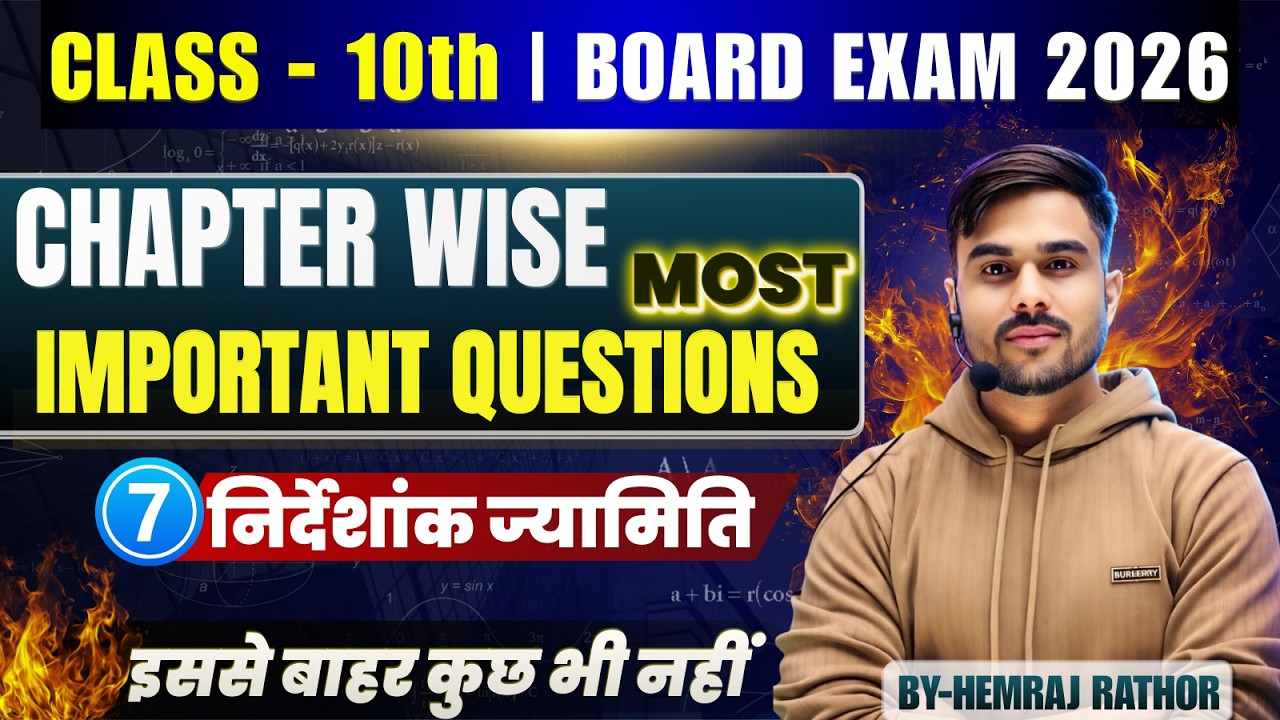 प्रश्नावली-7 || निर्देशांक ज्यामिति (Coordinate Geometry) | Class 10th Maths |  | By - Hemraj Rathor