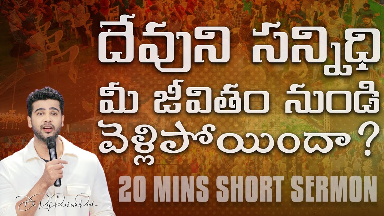Has GOD'S presence left from  your life? || Raj Prakash Paul || Telugu Sermon