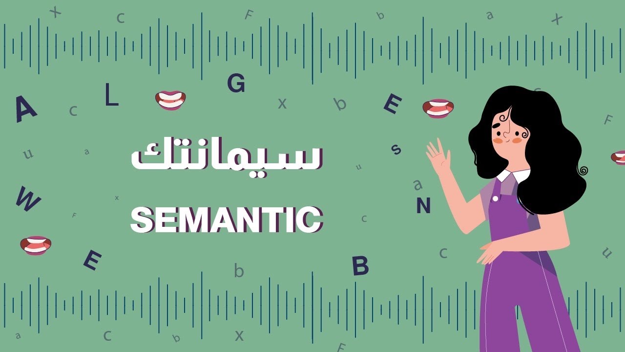 SEMANTIC سيمانتك الرخصة المهنية انجليزي (مع حل التجميعات)