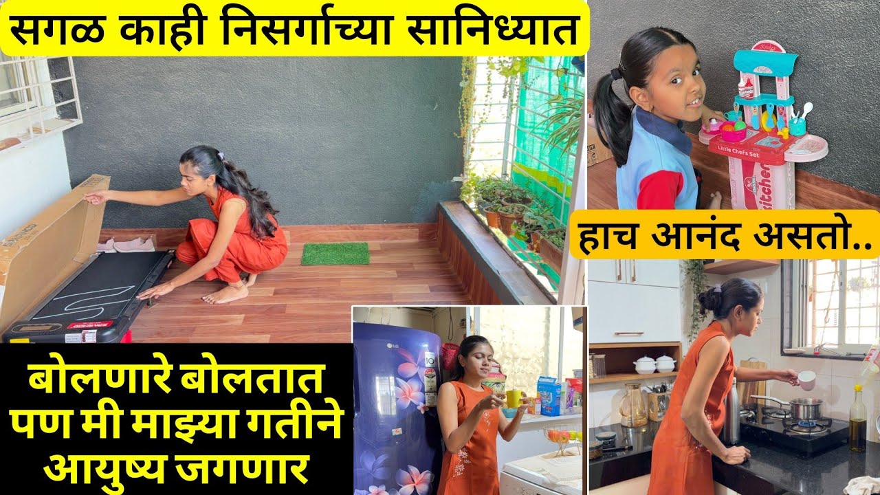 बोलणारे बोलतात ...पण आता सगळं निसर्गाच्या सानिध्यात होईल  पियाचा आनंदी आणि बाल्कनी @lifeofpiyamommy