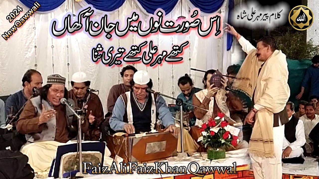 Aj Sik Mitran Di Vadheri Ae | NAAT | Faiz Ali Faiz Khan Qawwal - Kalam Peer Mehar Ali Shah